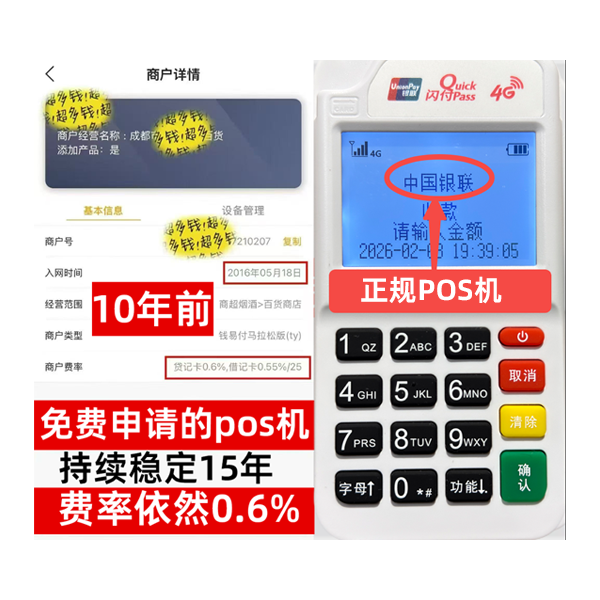 回民信用卡套现POS机-费率稳定-个人秒到账-免费领取